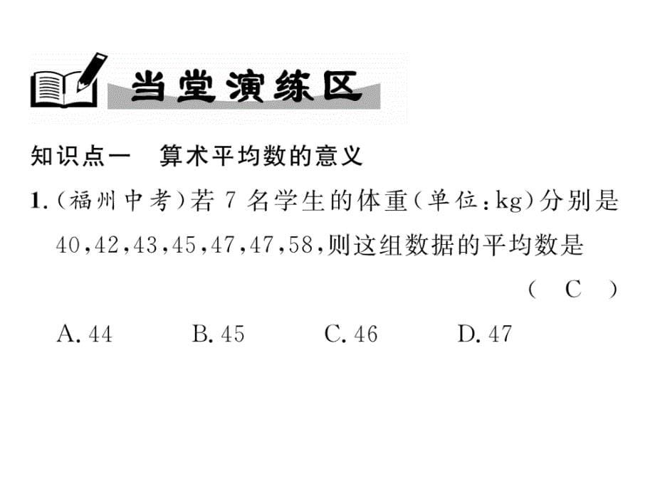 2017-2018学年（华师大版）八年级数学下册精英课件：20.1.1  、20.1.2_第5页