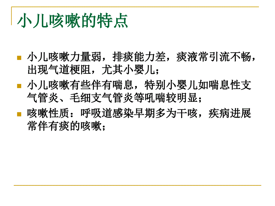 《小儿咳嗽的诊疗》ppt课件_第4页