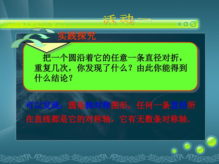 山东省邹平县实验中学2015届九年级数学复习课件：垂径定理.ppt_第3页