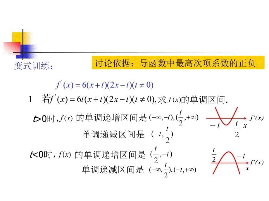 高三数学二轮复习《导数及导数的应用一》精品_第5页