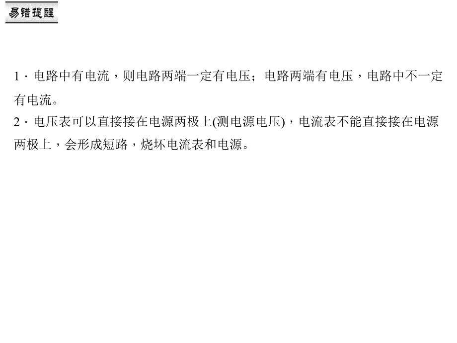 人教版九年级物理上册（课件）：§16.1　电压_第4页