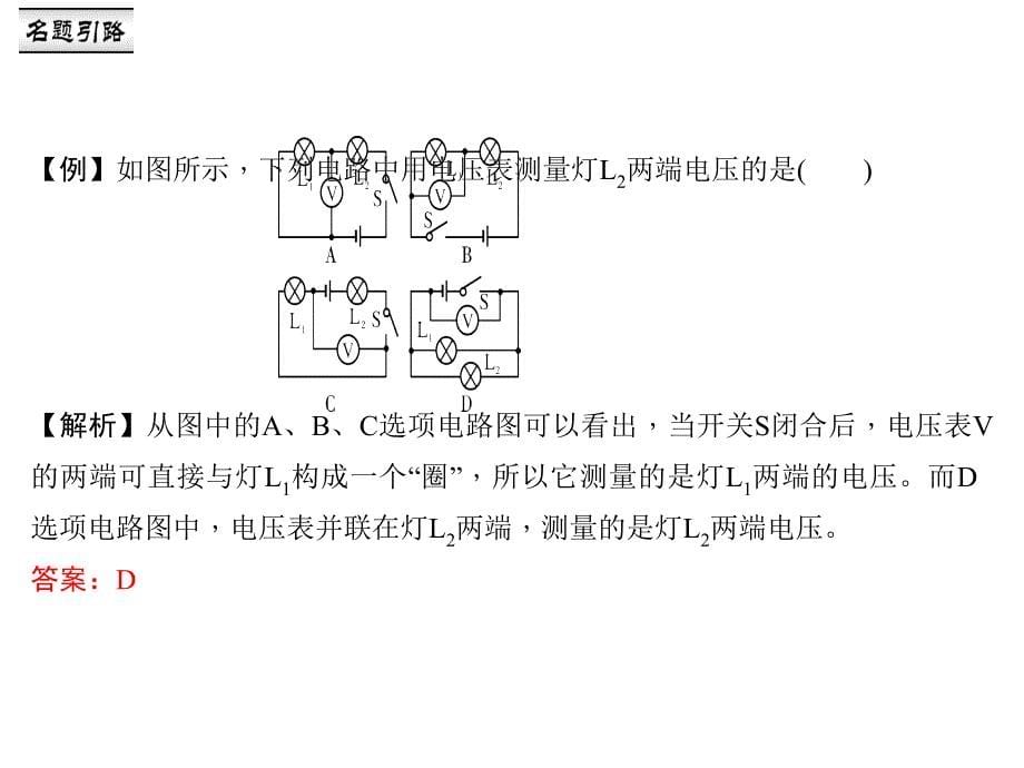 人教版九年级物理上册（课件）：§16.1　电压_第5页