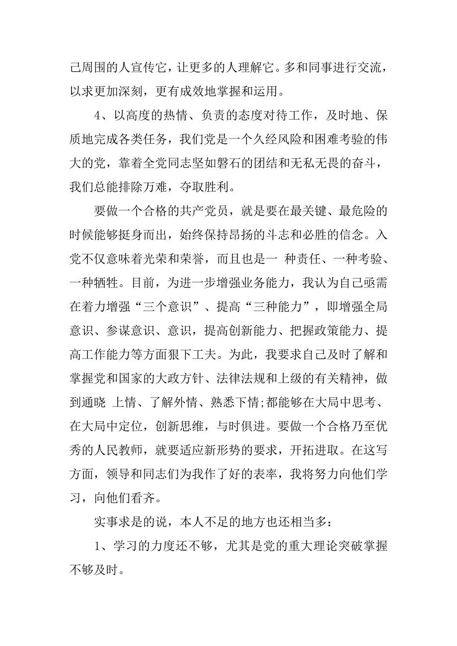 入党转正申请书模板范文.doc_第2页