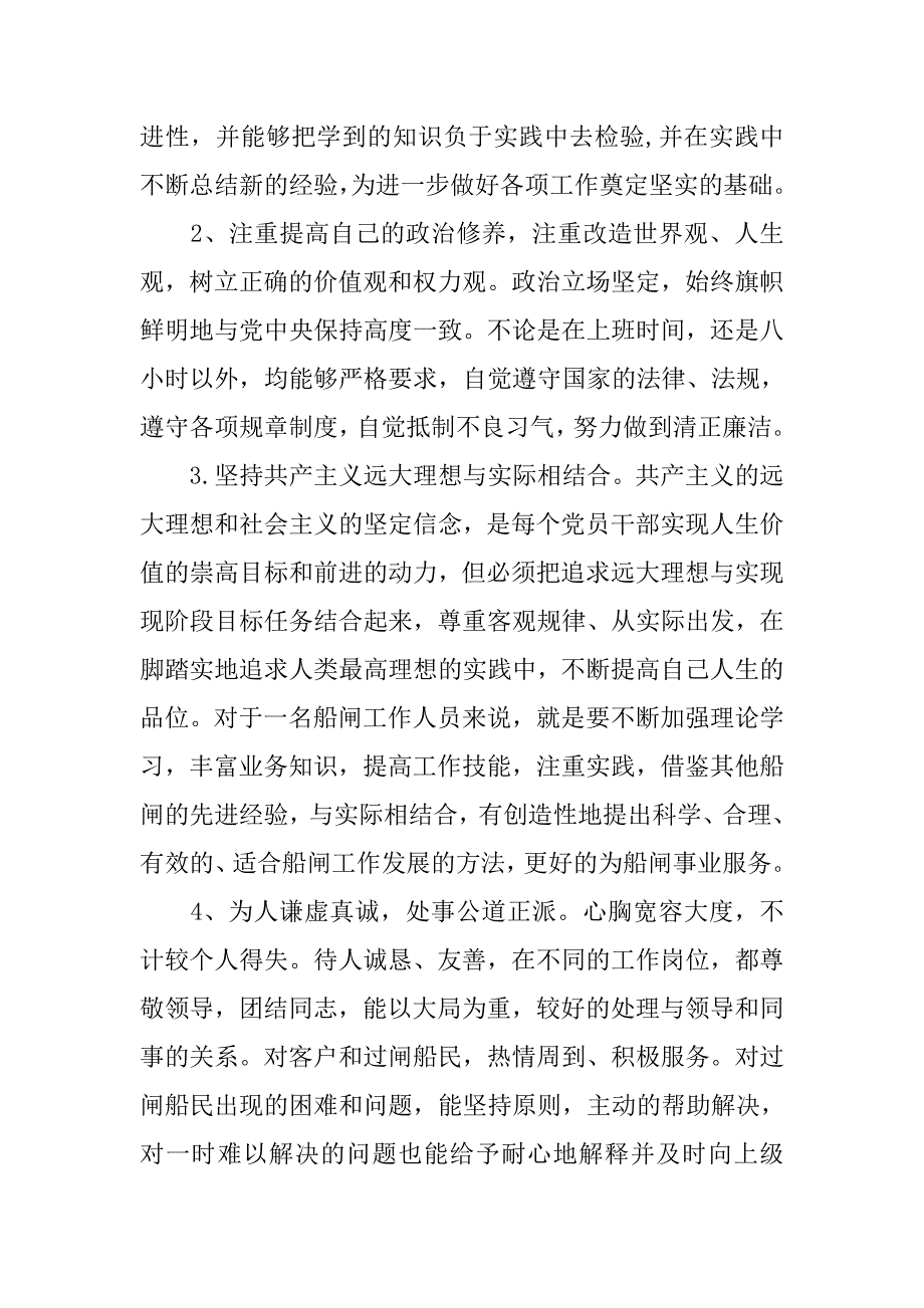 入党转正申请书模板范文.doc_第4页