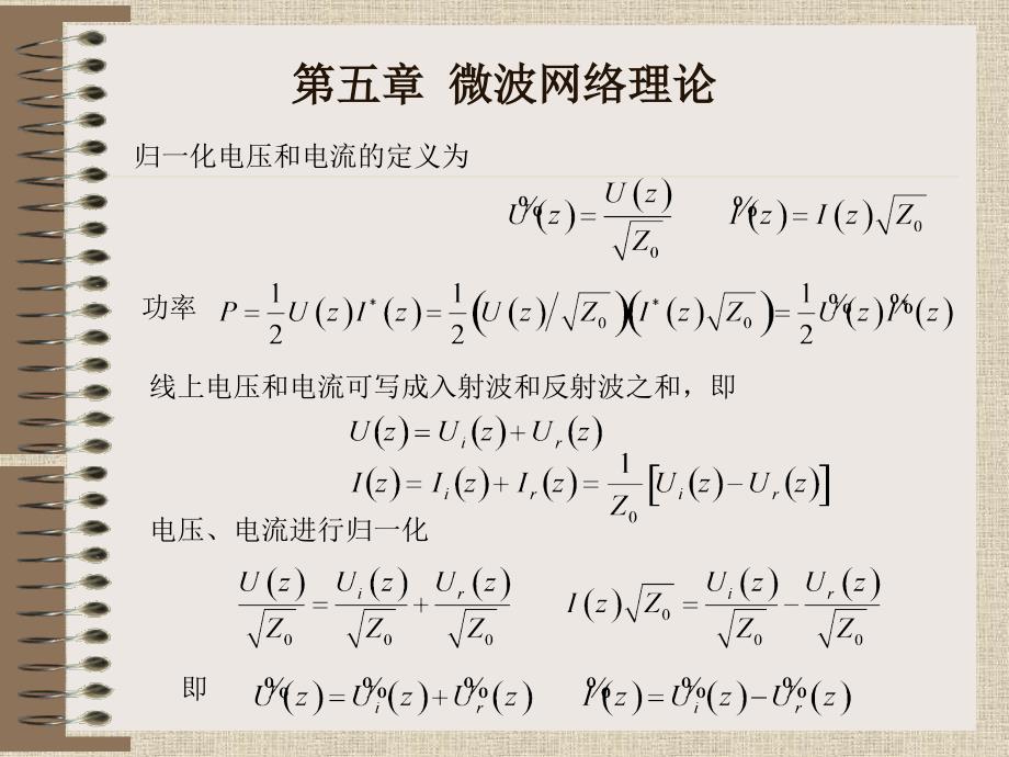 《微波网络理论》ppt课件_第2页