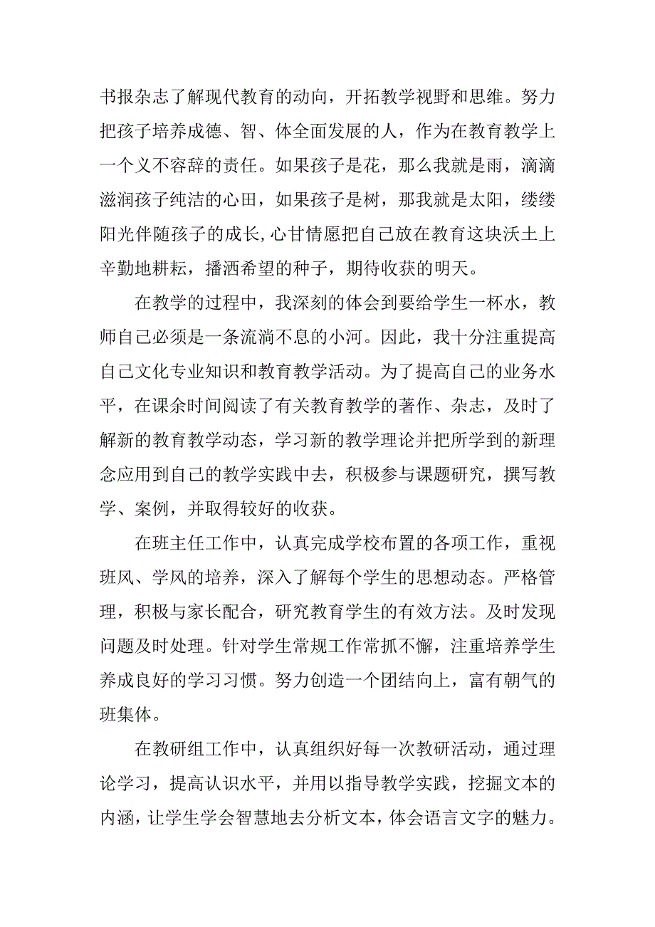 9月教师入党转正申请书.doc_第2页