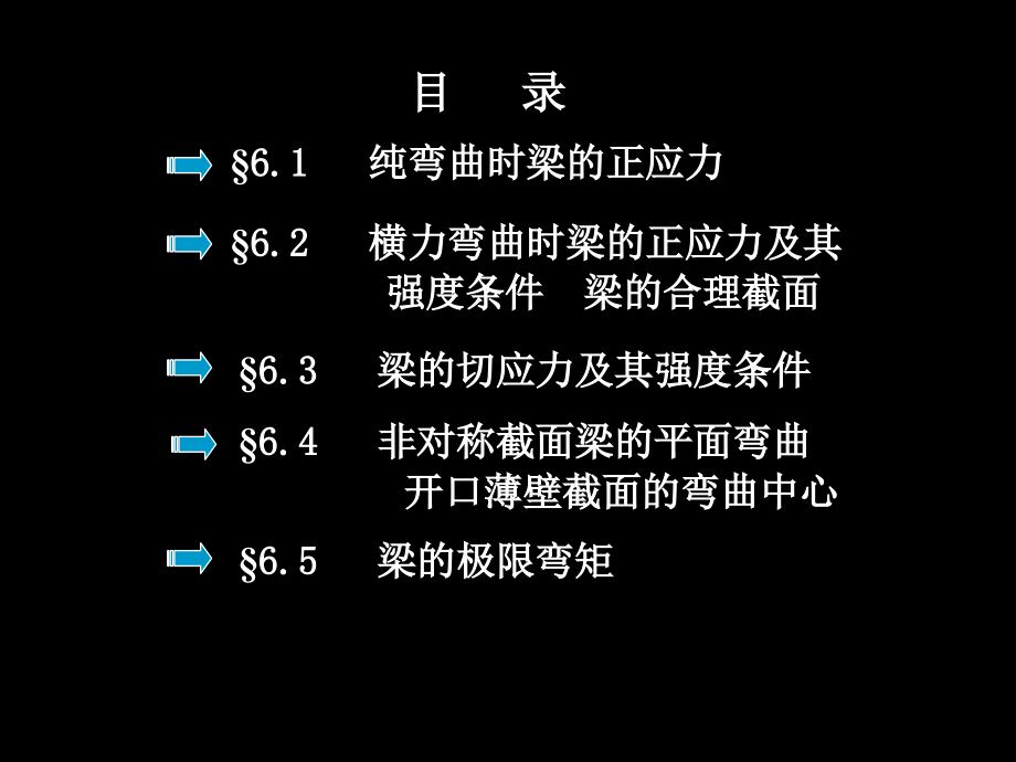 《梁的应力》ppt课件_第2页