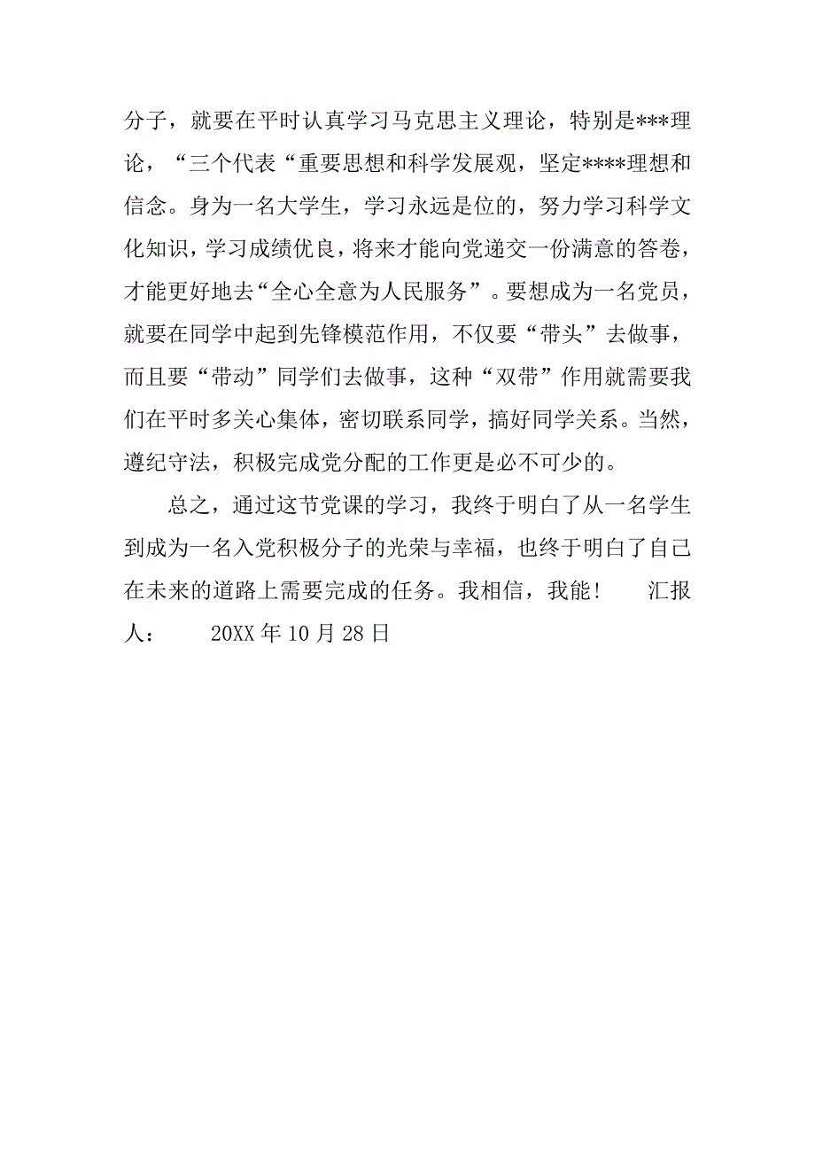 大彻大悟入党积极分子思想汇报.doc_第2页