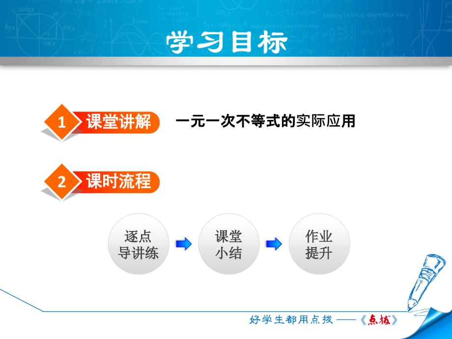 2018春沪科版七年级数学下册课件：7.2.3  一元一次不等式的应用_第2页