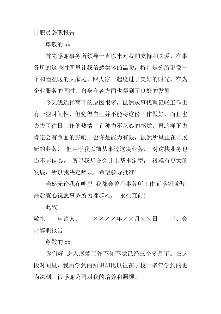 会计职员辞职报告.doc_第2页