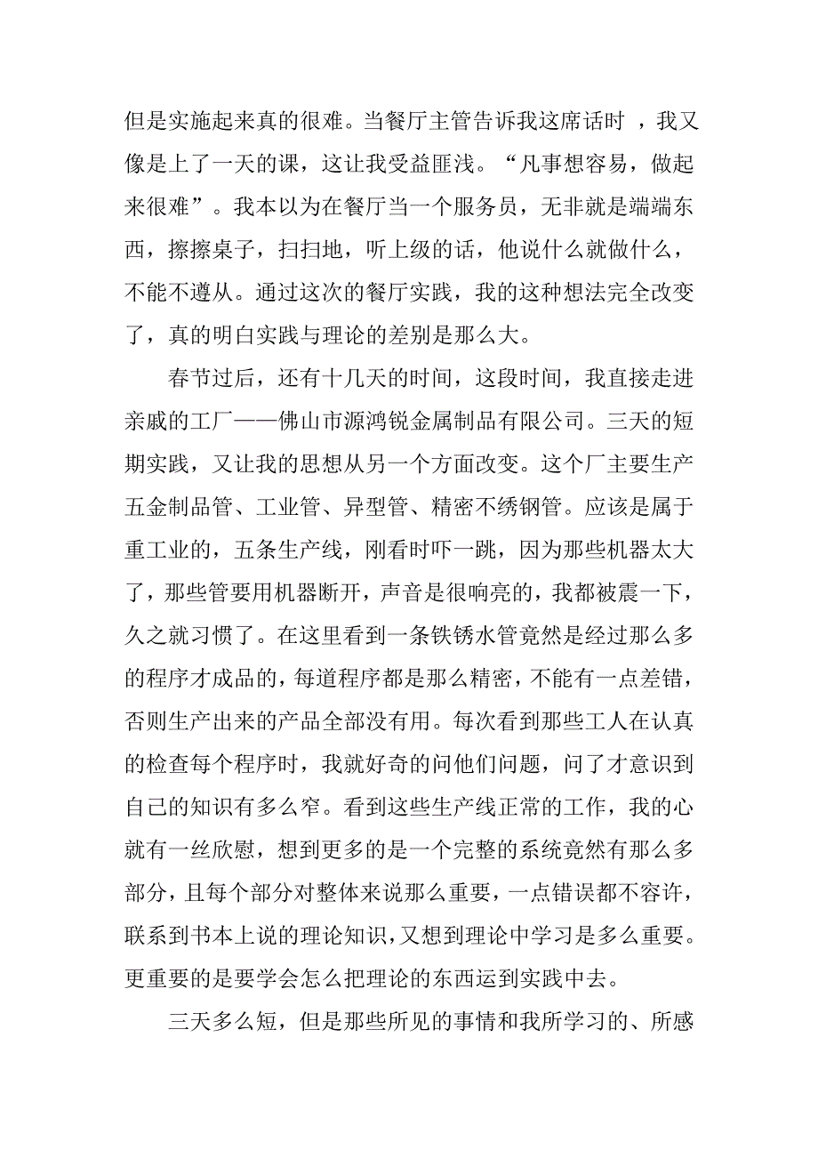 大学生寒假社会实践报告 打工总结.doc_第3页