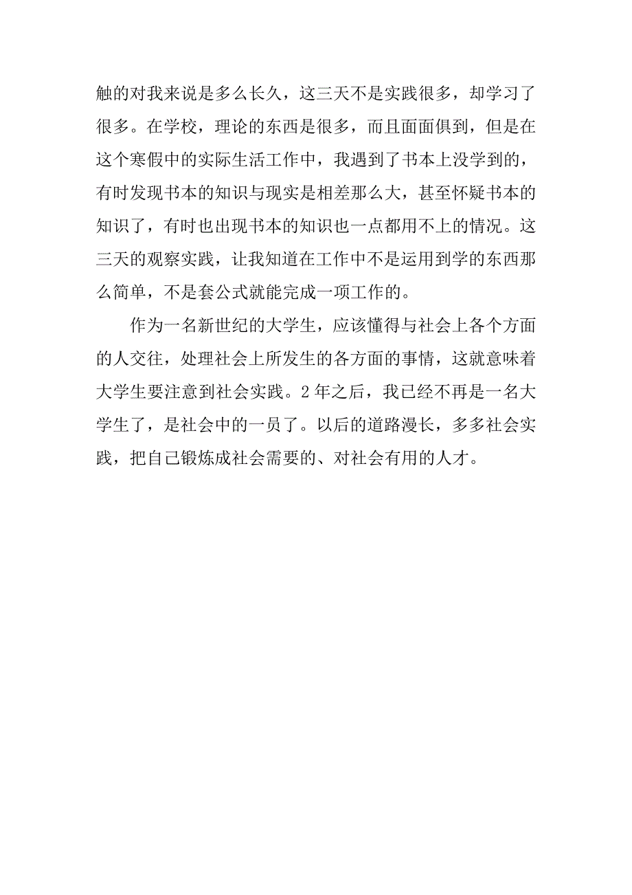 大学生寒假社会实践报告 打工总结.doc_第4页