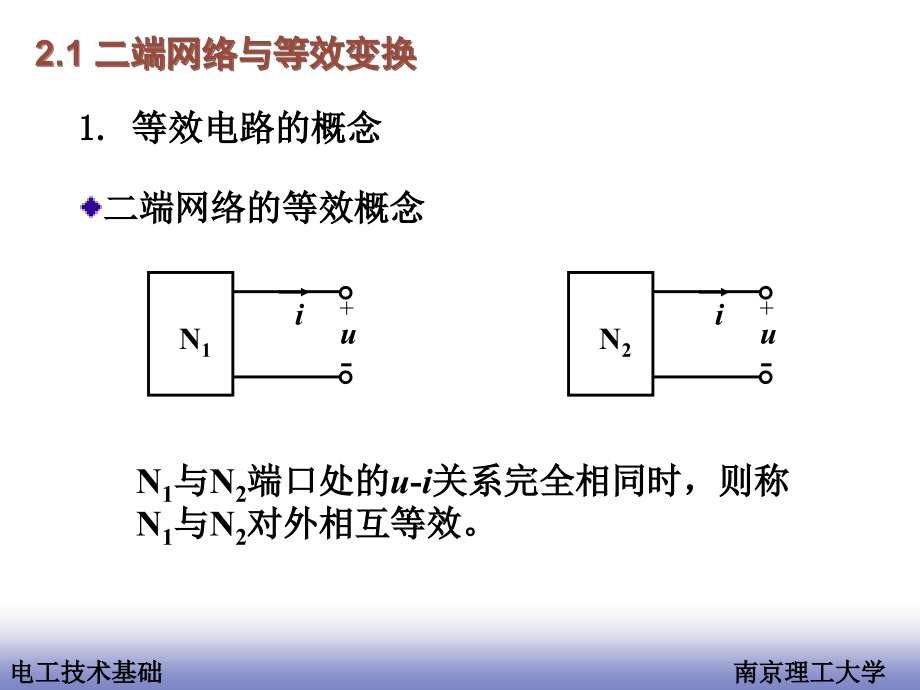 【6A文】电工技术基础第2章-参考版_第2页