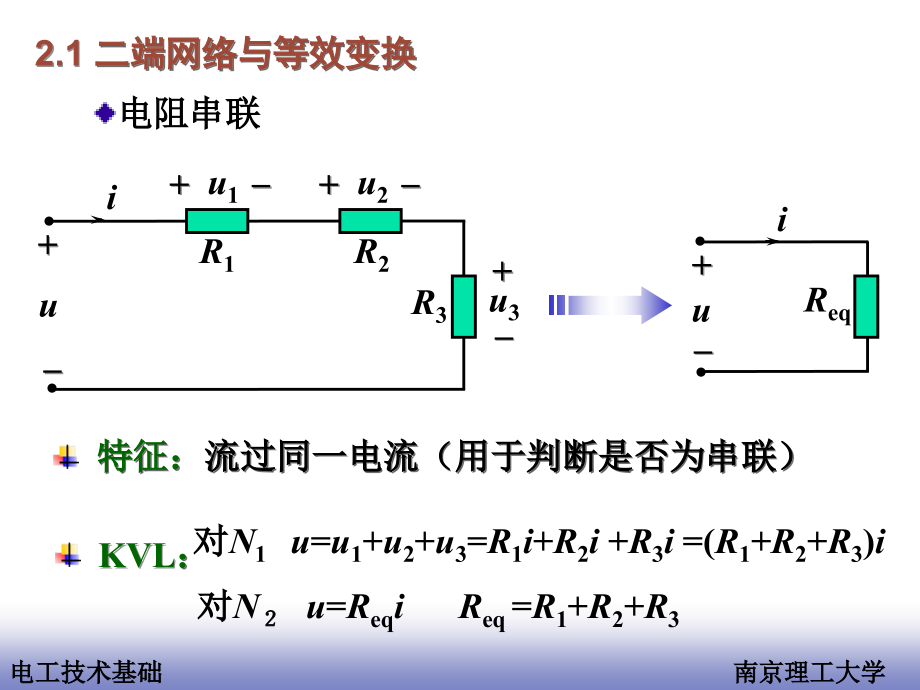 【6A文】电工技术基础第2章-参考版_第3页