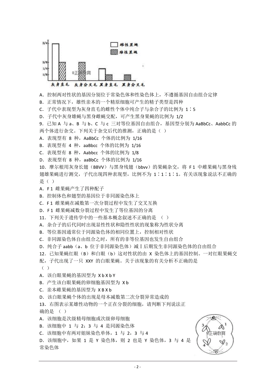 河南省开封十中2018-2019学年高二上学期10月月考生物----精校 Word版答案全_第2页