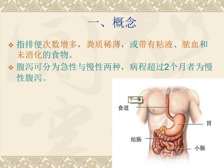 《健康评估腹泻》ppt课件_第2页