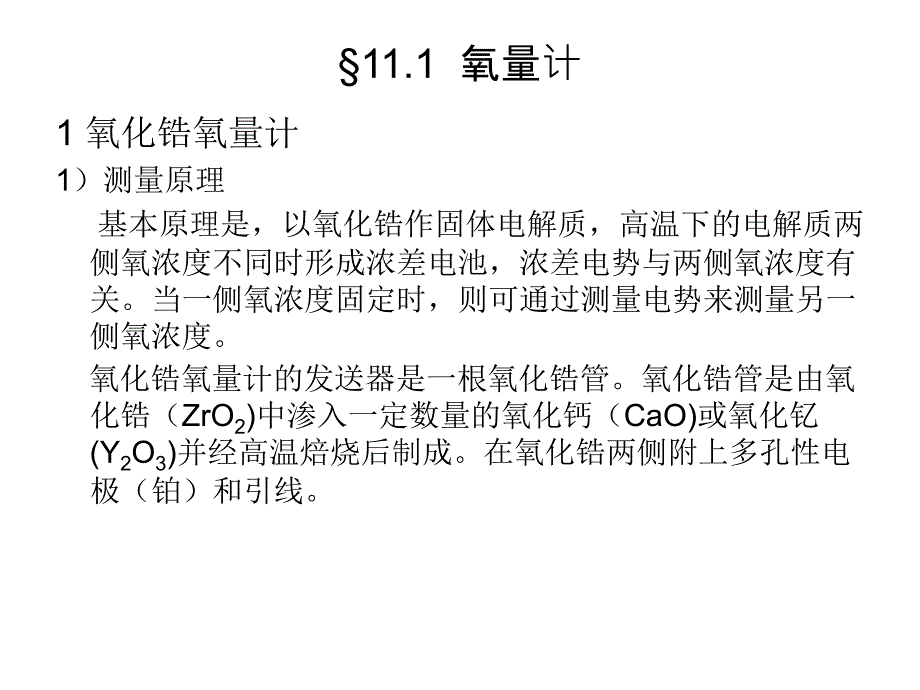 《炉烟分析》ppt课件_第4页