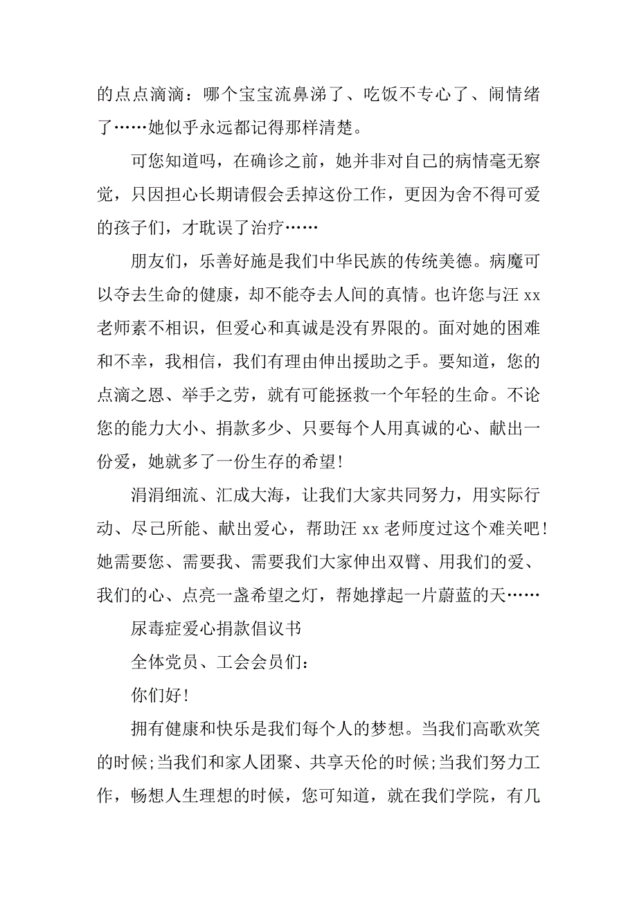 尿毒症爱心捐款倡议书.doc_第2页