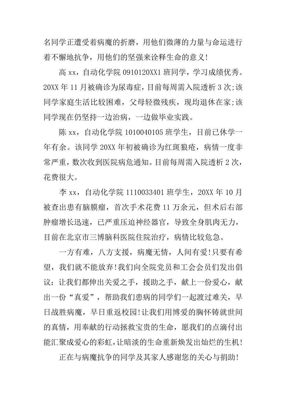 尿毒症爱心捐款倡议书.doc_第3页