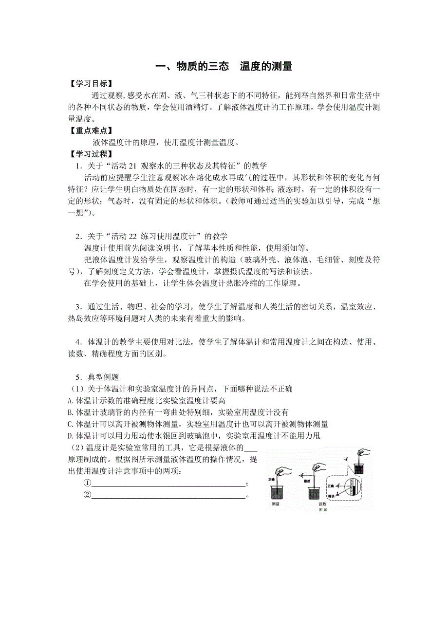 《物质的三态 温度的测量》学案（苏科版物理八年级上）_第1页