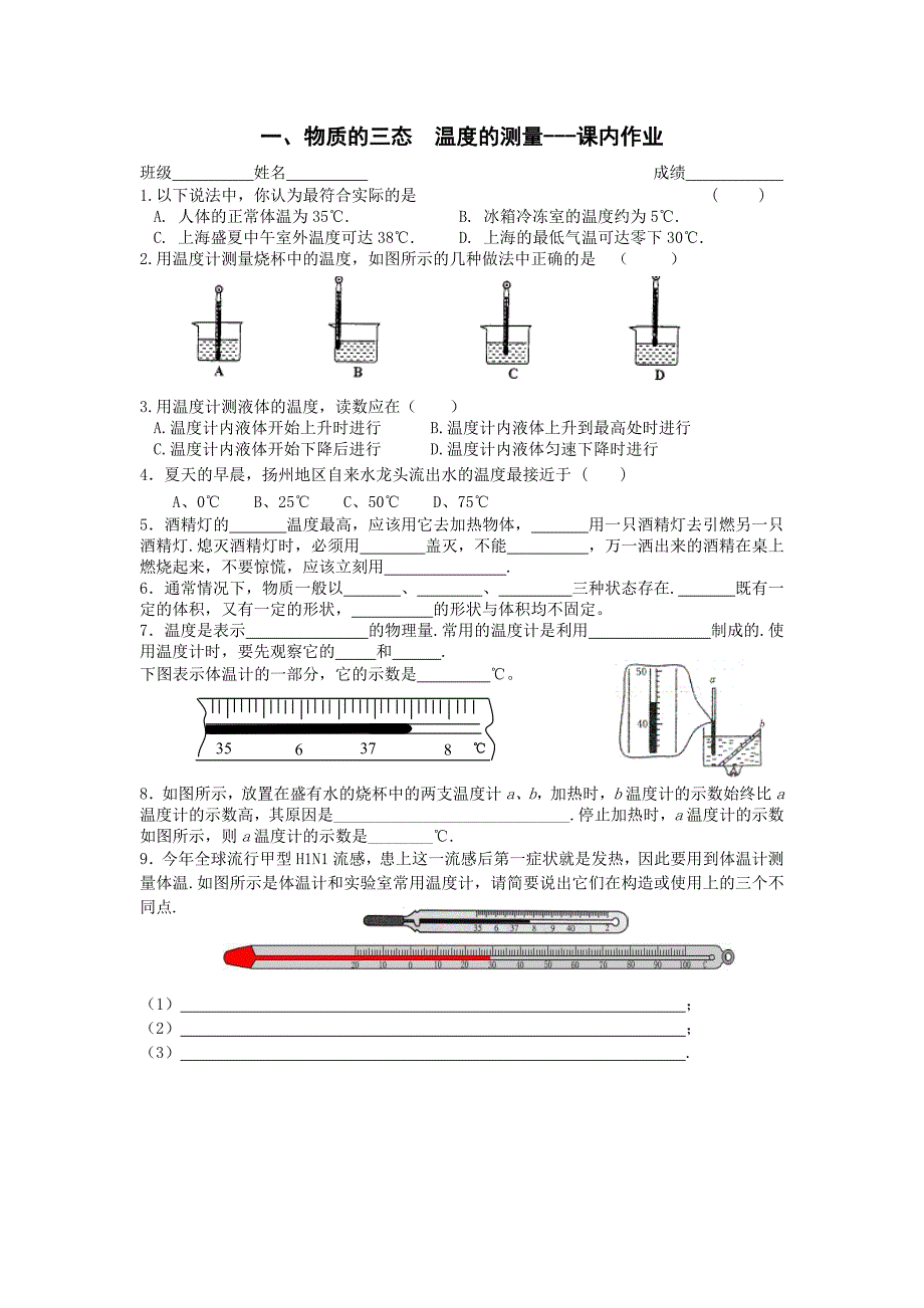 《物质的三态 温度的测量》学案（苏科版物理八年级上）_第2页