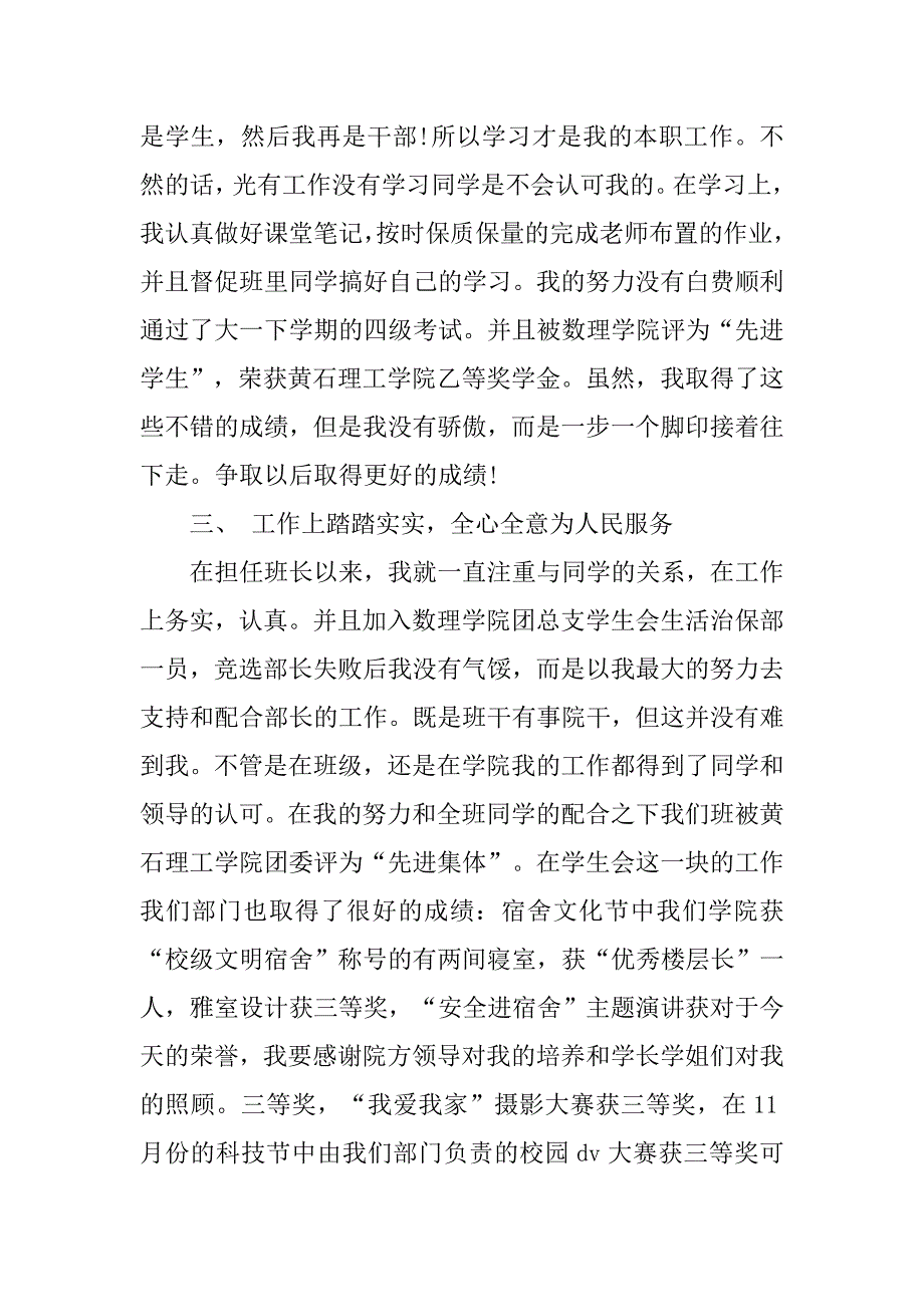 优秀院干获奖感言发言稿.doc_第2页