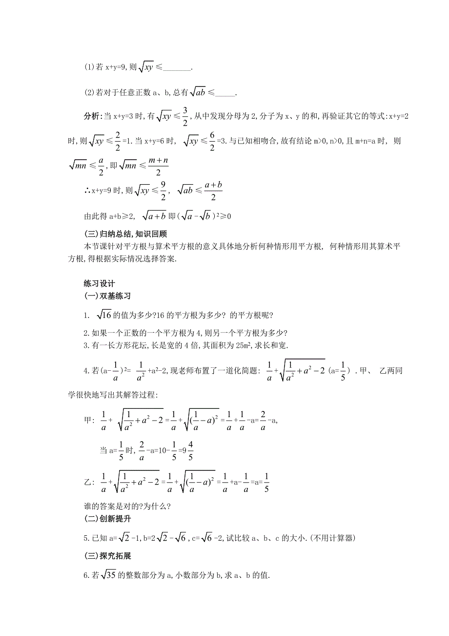 《平方根》教案2（人教新课标八年级上）_第4页