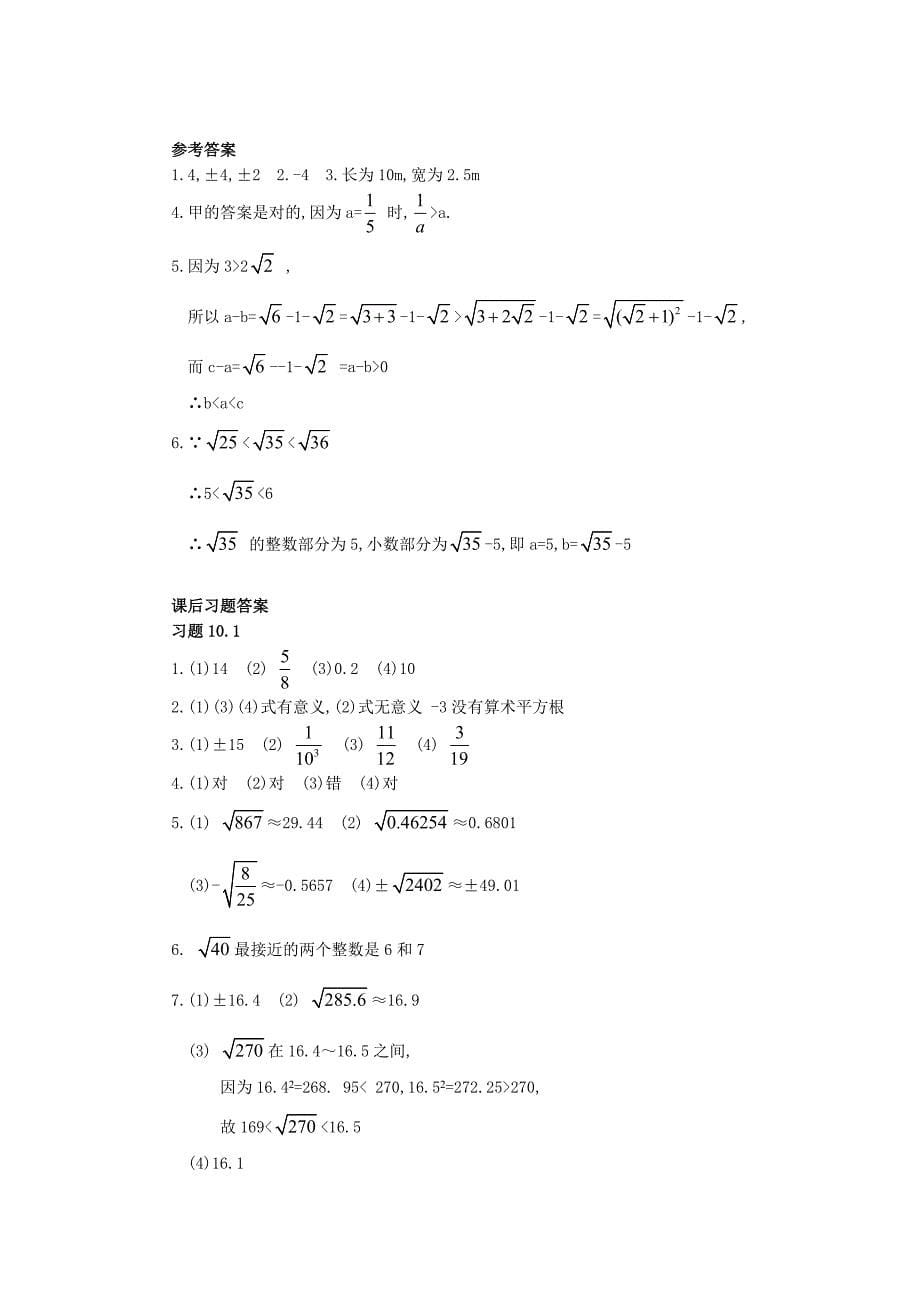 《平方根》教案2（人教新课标八年级上）_第5页