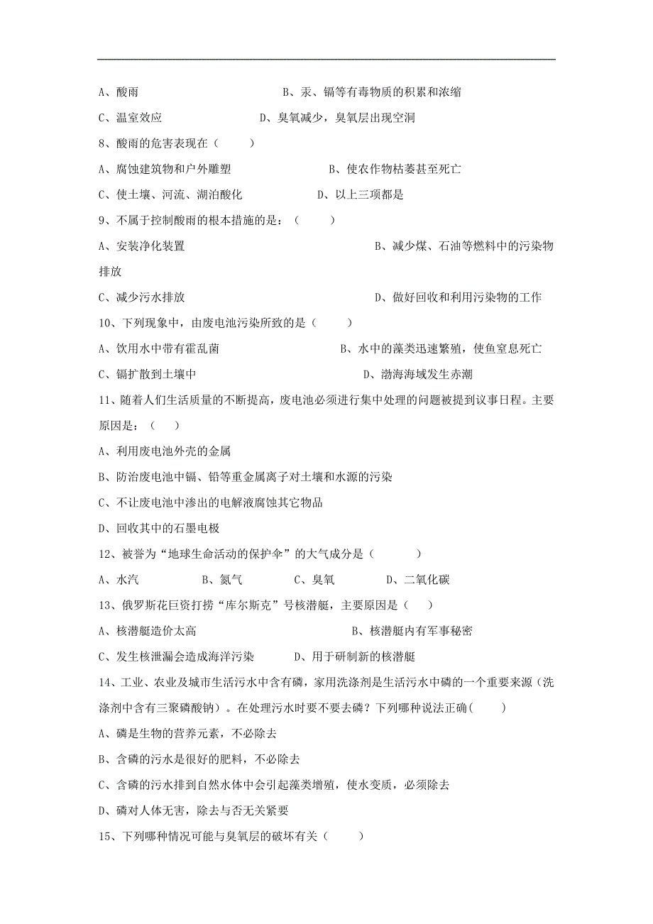 七年级生物下册 第7章人类活动对生物圈的影响单元测试 人教新课标版_第2页