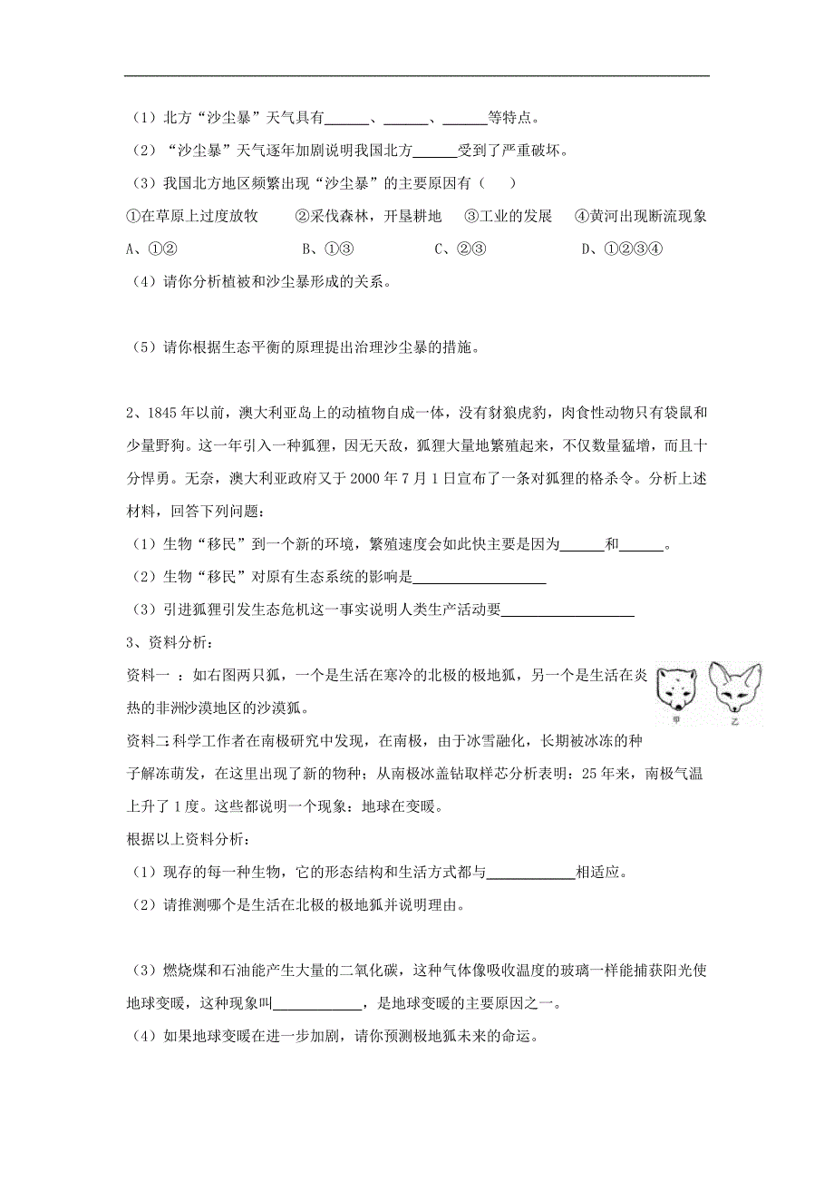 七年级生物下册 第7章人类活动对生物圈的影响单元测试 人教新课标版_第4页