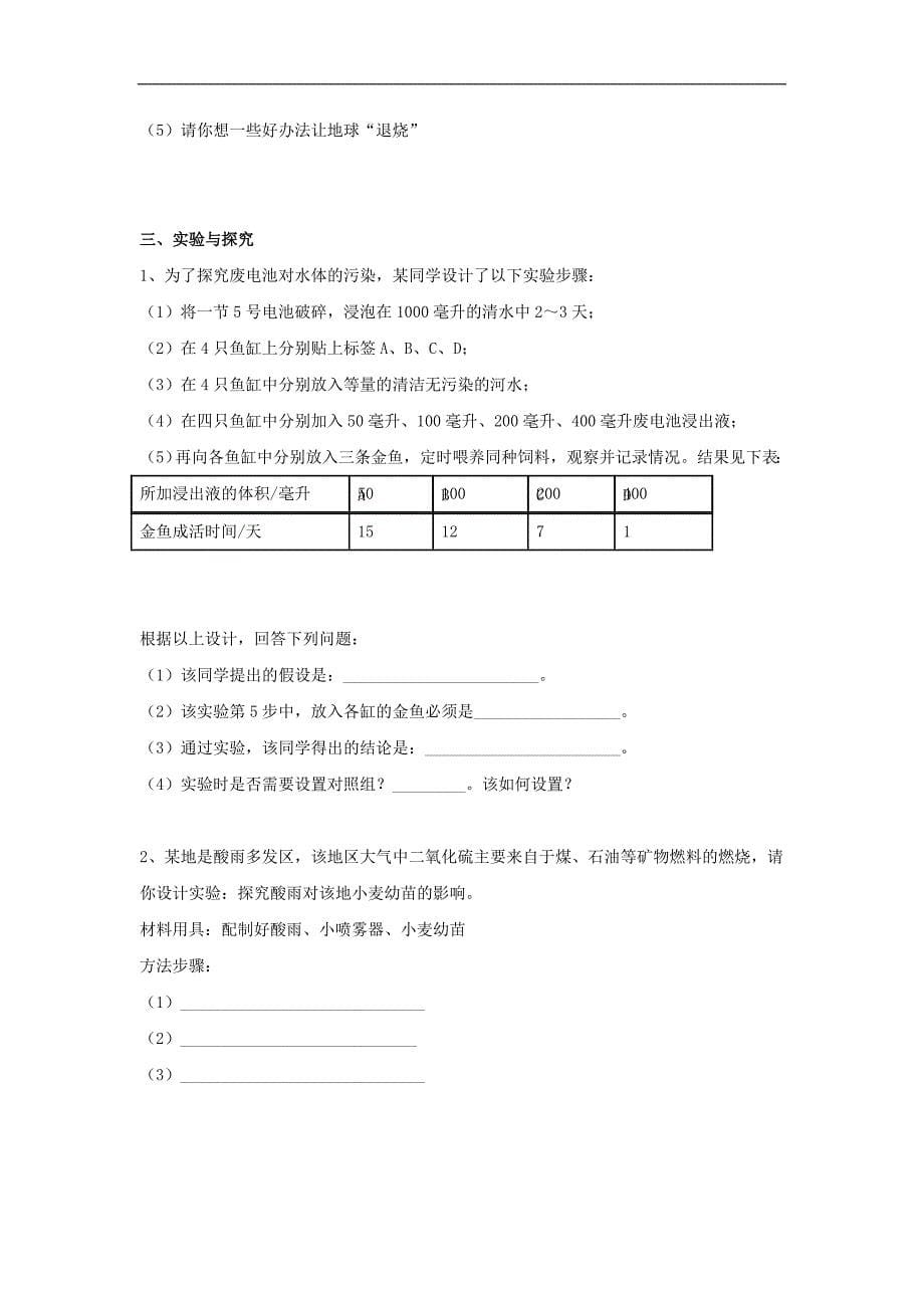 七年级生物下册 第7章人类活动对生物圈的影响单元测试 人教新课标版_第5页