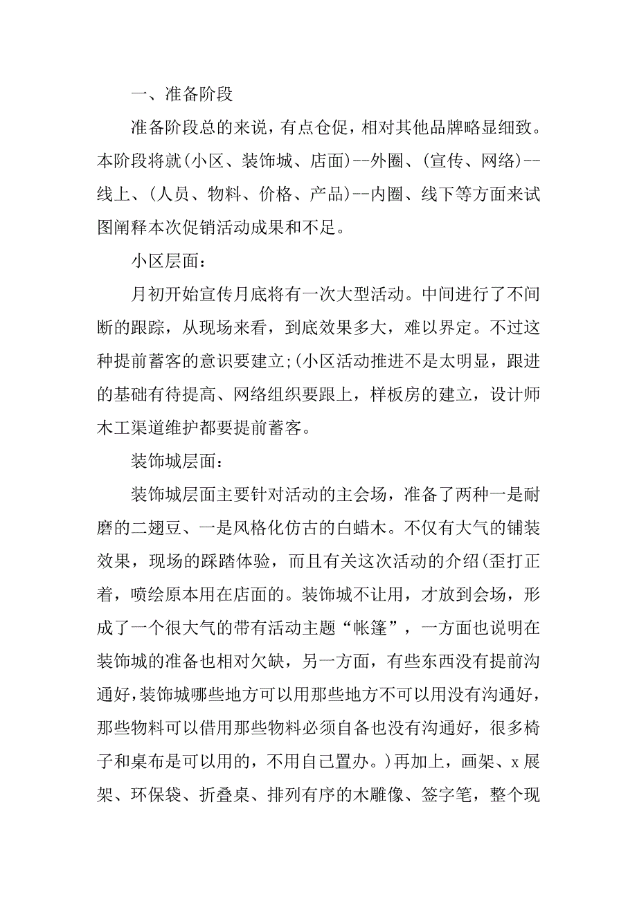 促销活动总结范文.doc_第4页