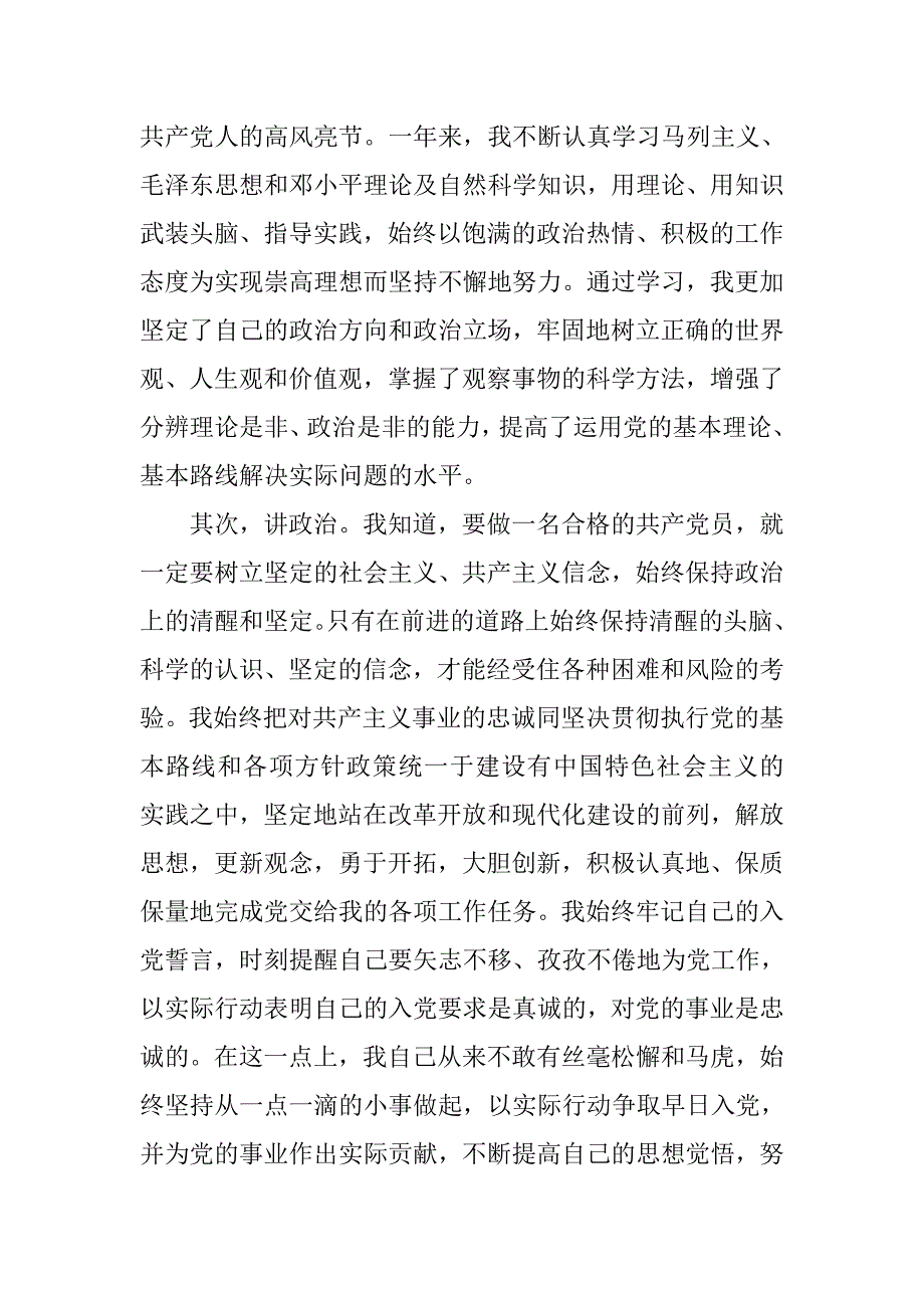 5月预备党员入党转正申请书.doc_第2页