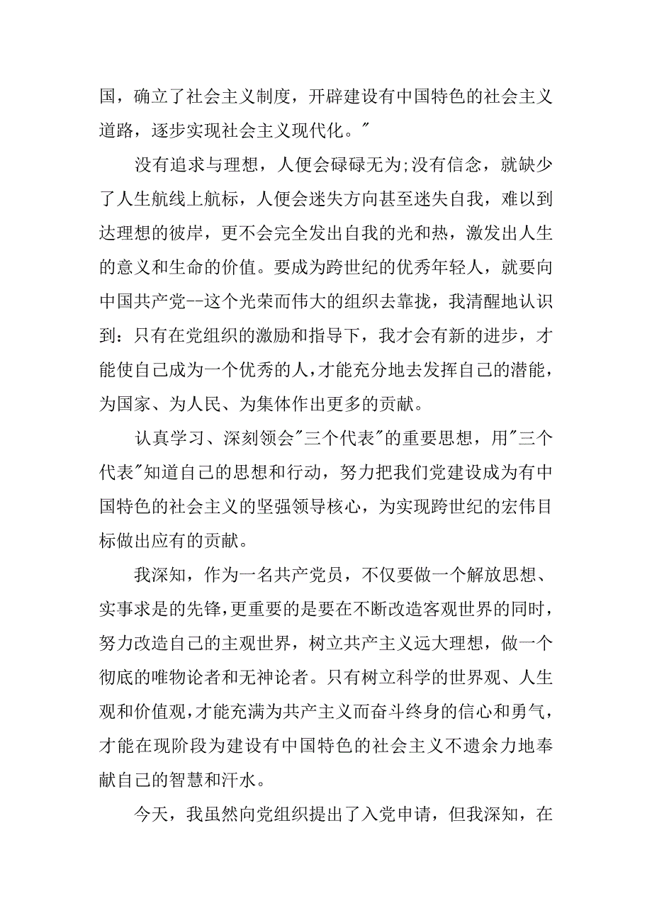 1000字通用入党申请书.doc_第2页