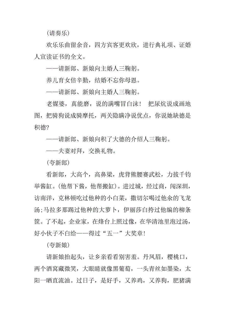 农村版婚礼主持词.doc_第2页