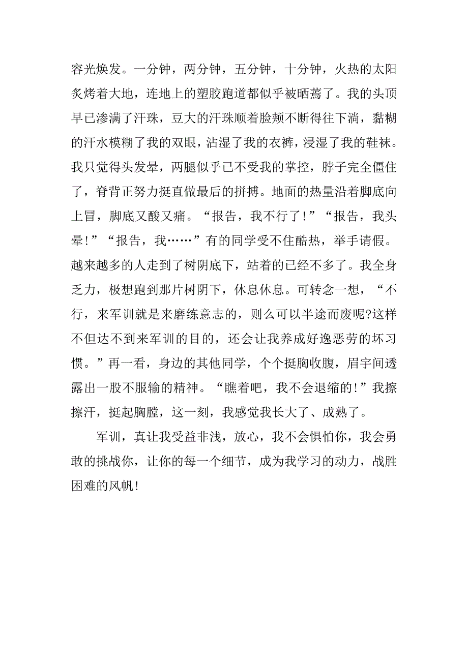 学生军训自我总结.doc_第3页