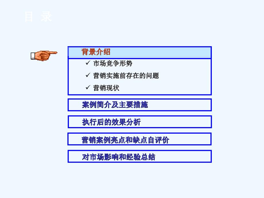 北京移动通讯公司飞信短信产品立体式整合营销策划方案.ppt_第2页