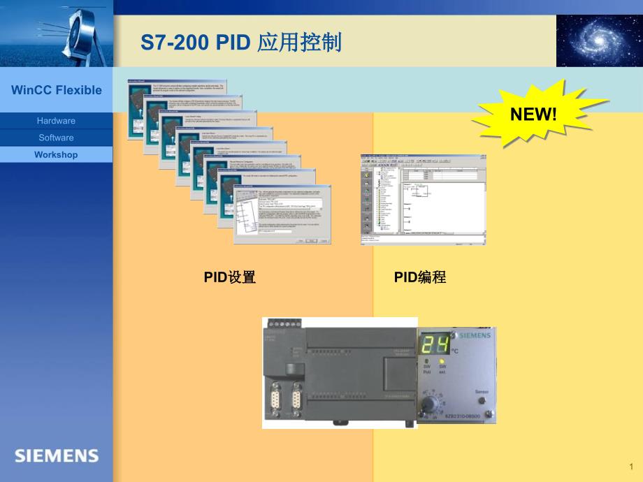 《s7200pid应用》ppt课件_第1页