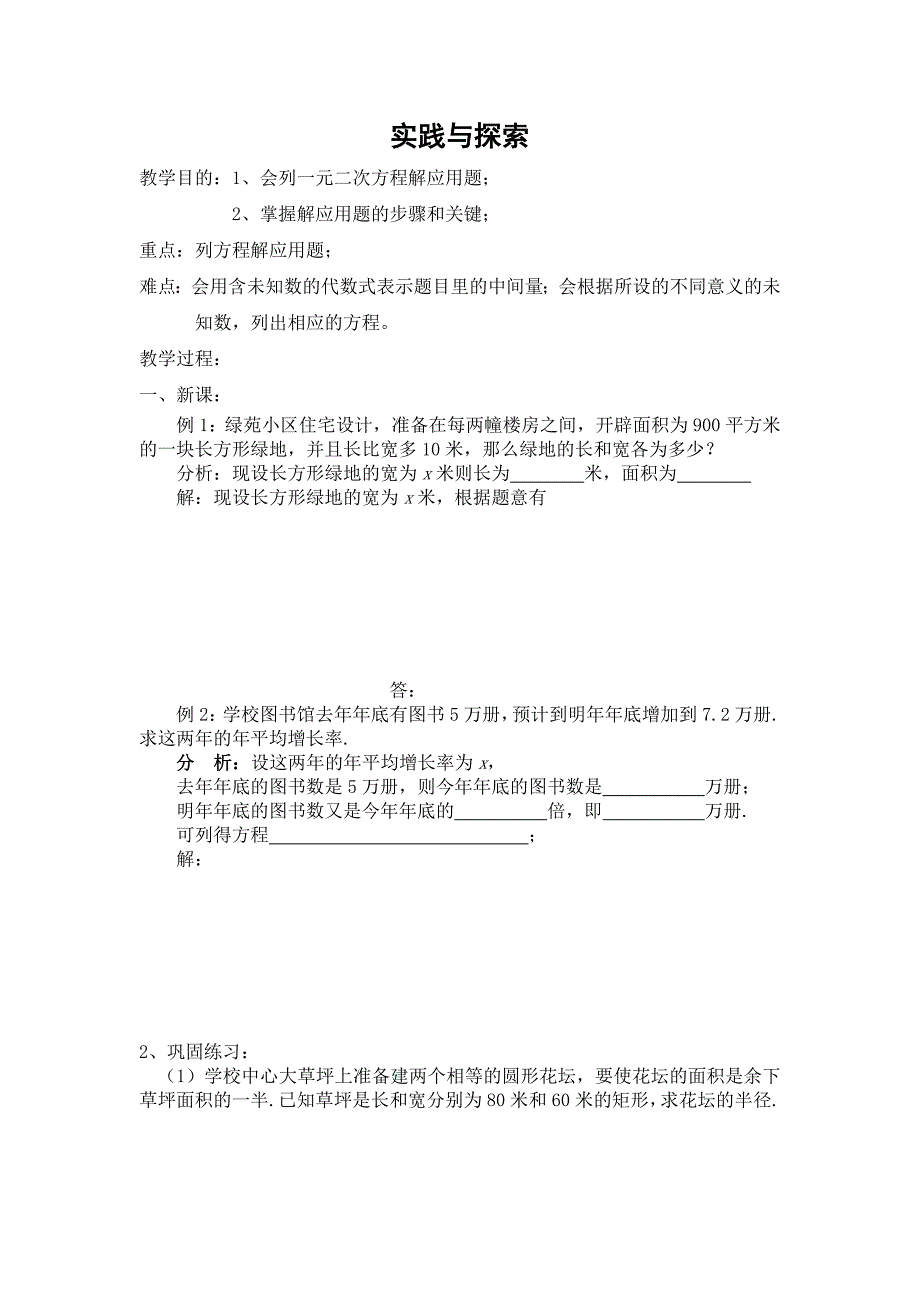 《实践与探索》教案1（华东师大九年级上）_第1页