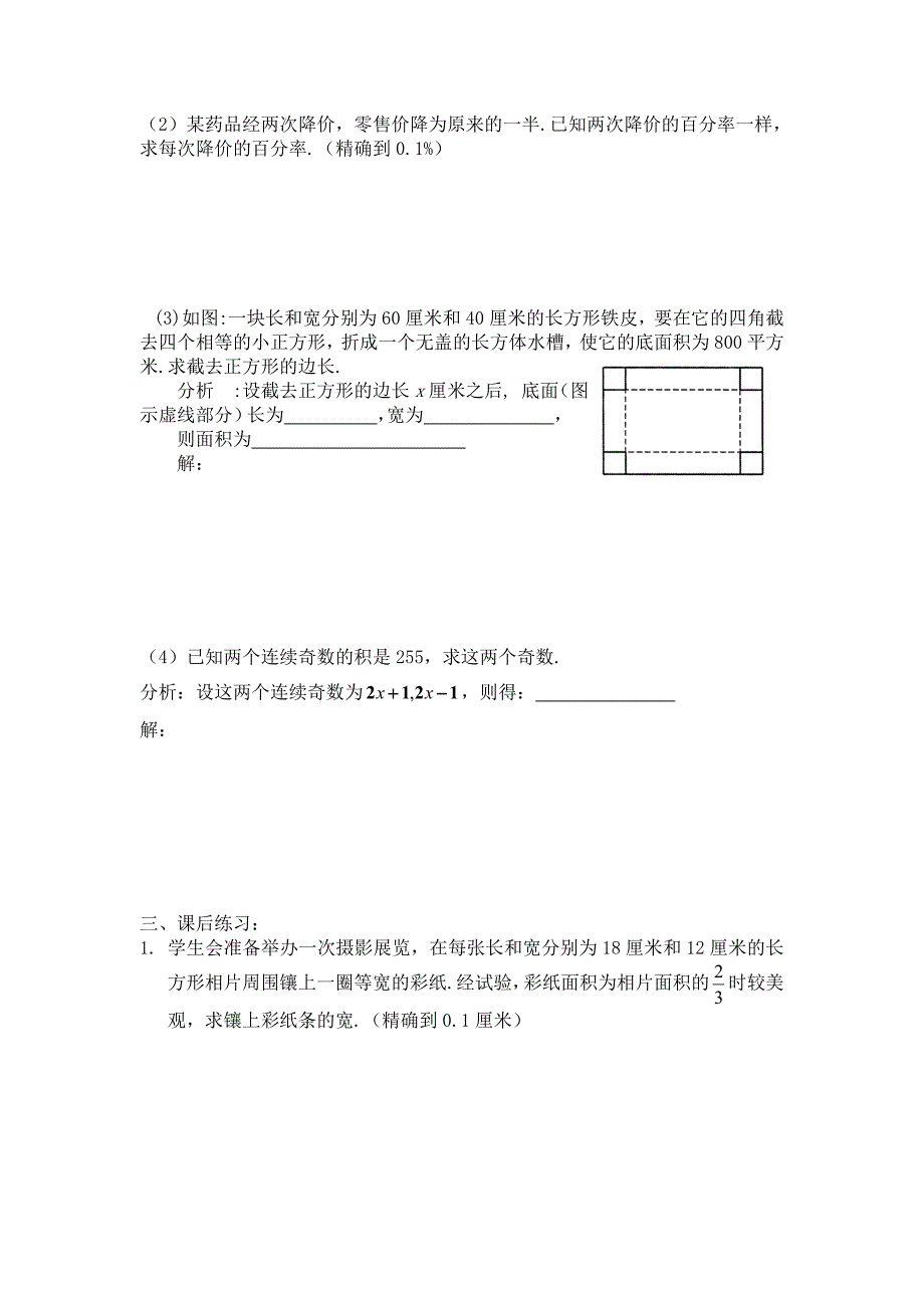 《实践与探索》教案1（华东师大九年级上）_第2页