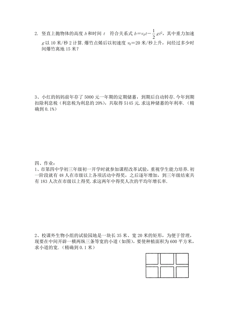 《实践与探索》教案1（华东师大九年级上）_第3页