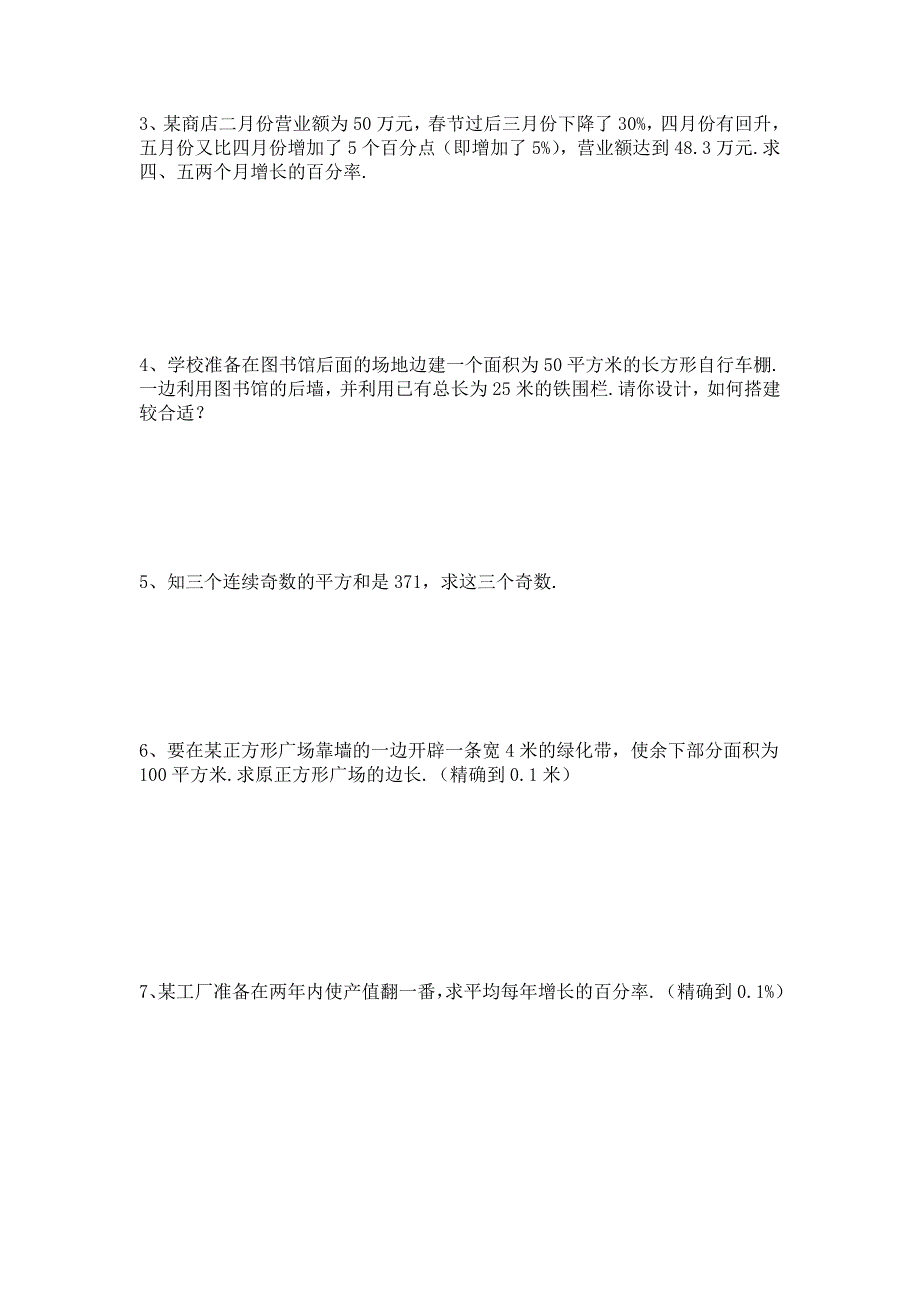 《实践与探索》教案1（华东师大九年级上）_第4页