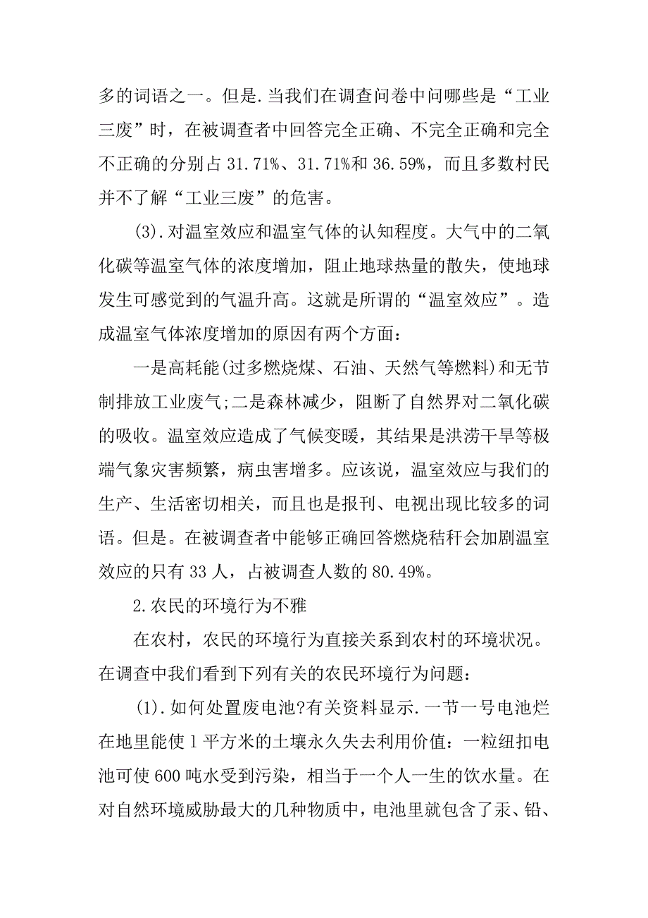 农村环境调查报告样本.doc_第3页