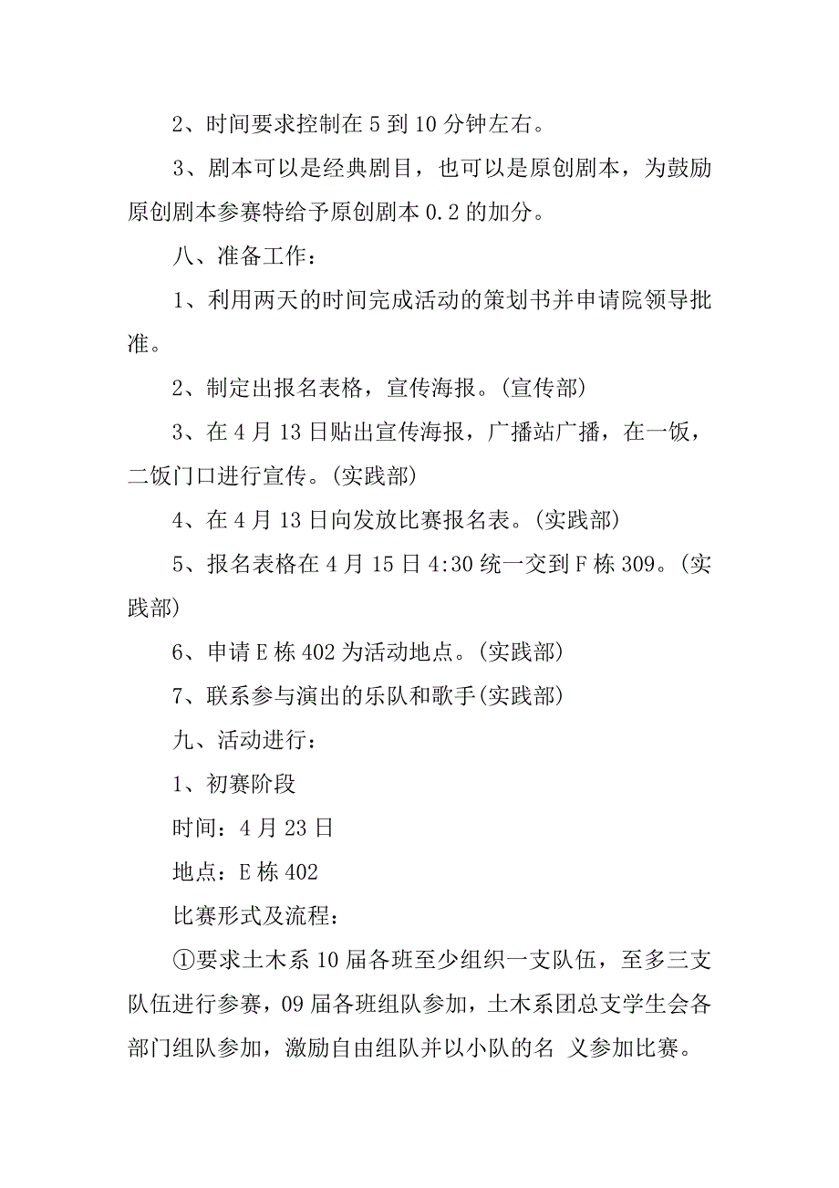 小品策划书.doc_第2页