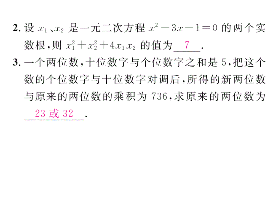 2017-2018学年沪科版八年级数学下册同步当堂检测课件：第17章  小结与复习_第4页