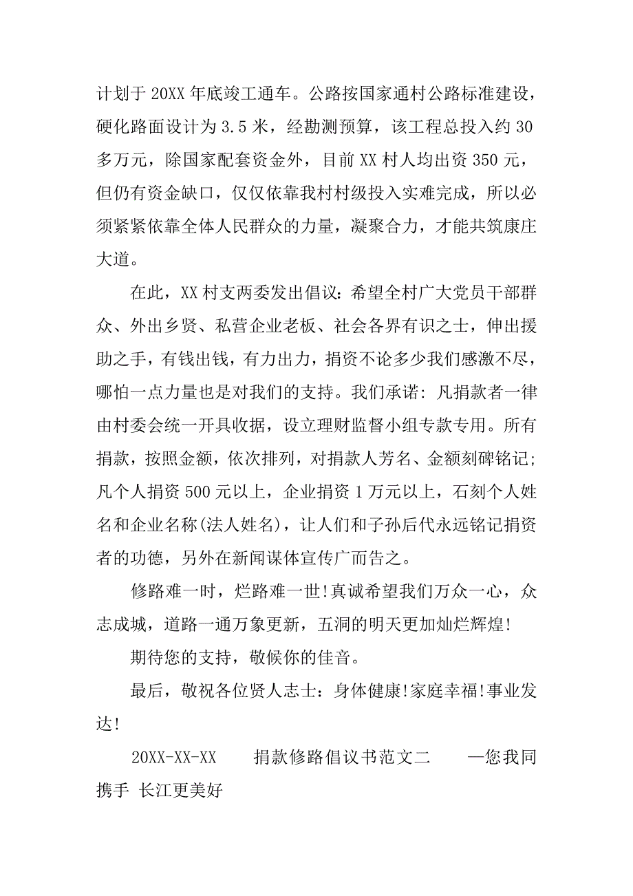 修路捐款倡议书范文.doc_第2页