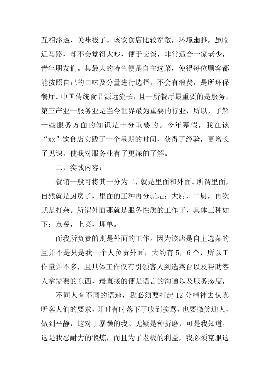 寒假三下乡社会实践报告3000字范文.doc_第2页