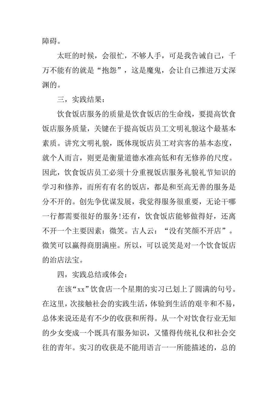 寒假三下乡社会实践报告3000字范文.doc_第3页