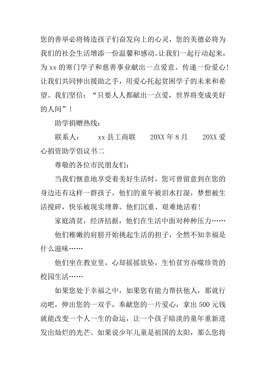 爱心捐资助学倡议书.doc_第2页