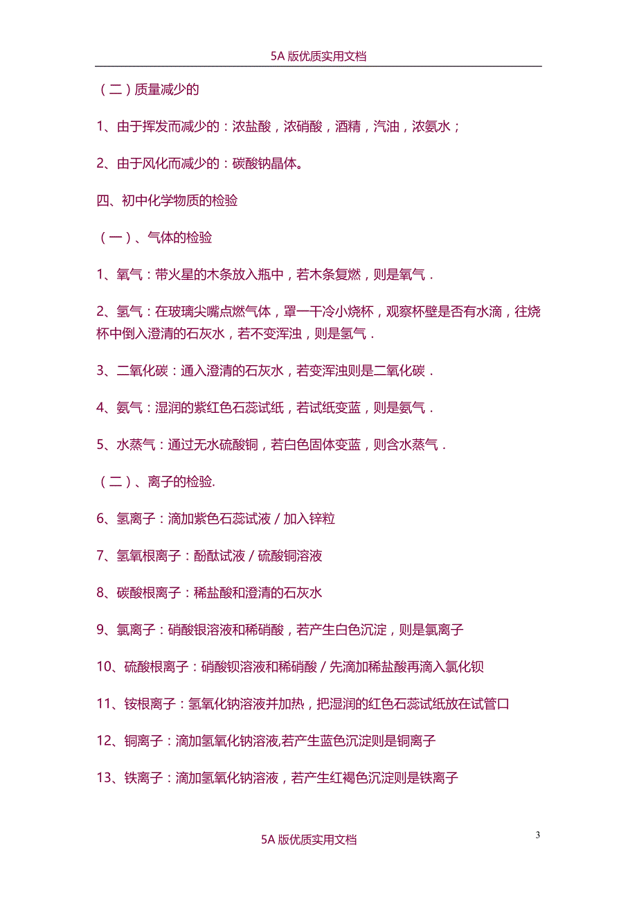 【6A文】初中化学物质及化学反应知识点总结_第3页